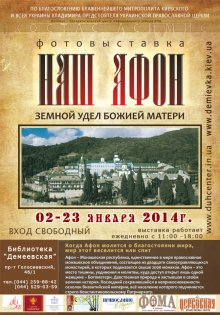 Фотовиставка "Наш Афон"