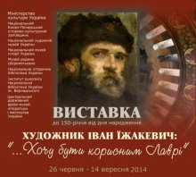 Сегодня в Киево-Печерском заповеднике откроется выставка известного иконописца
